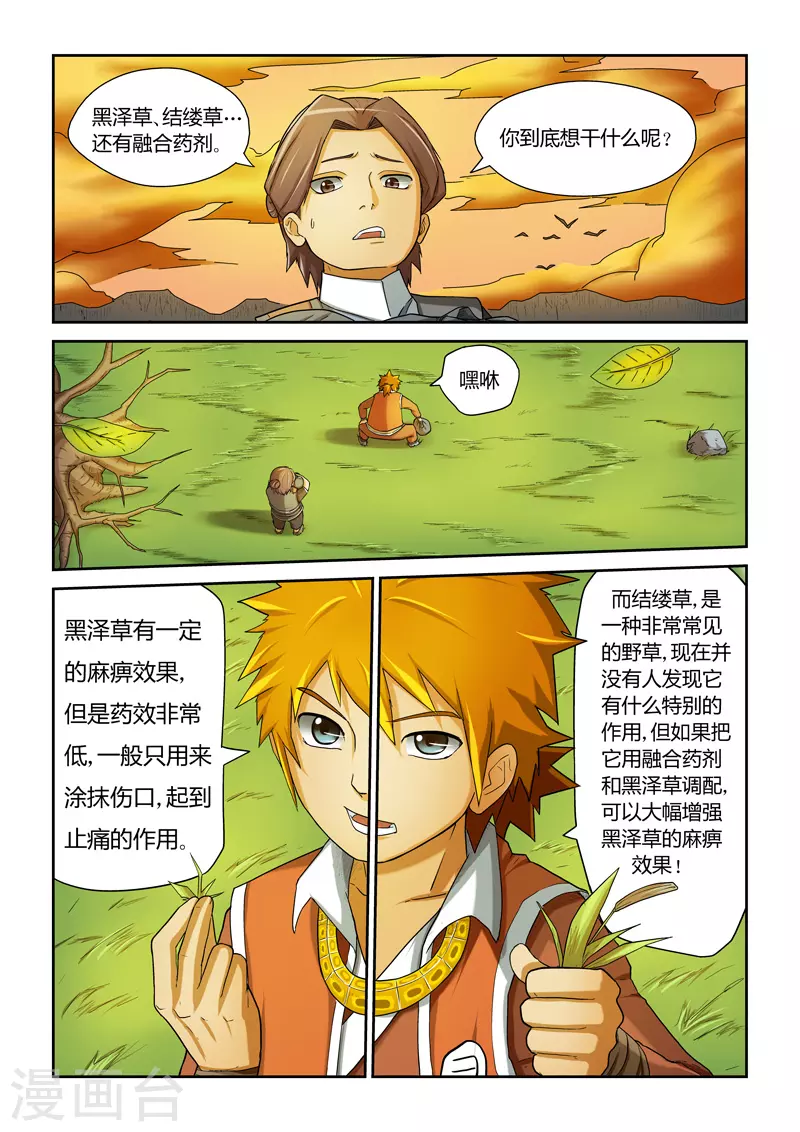 第5话 开始行动 第14页