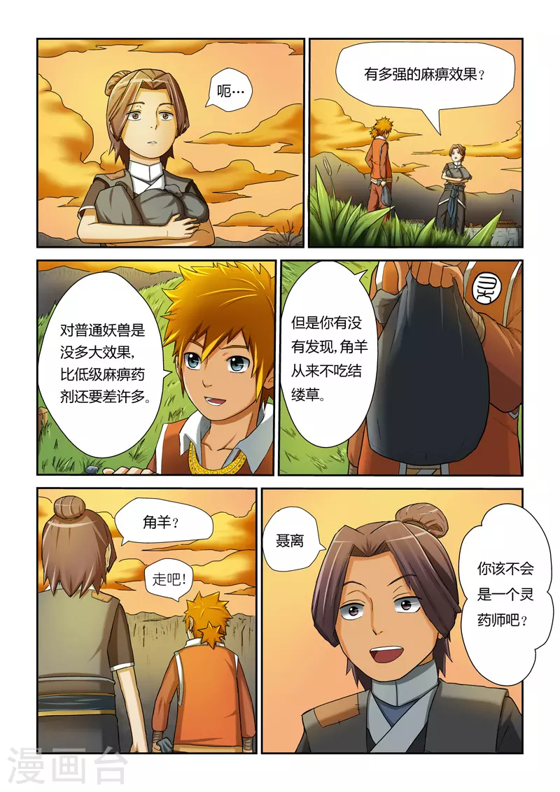 第5话 开始行动 第15页