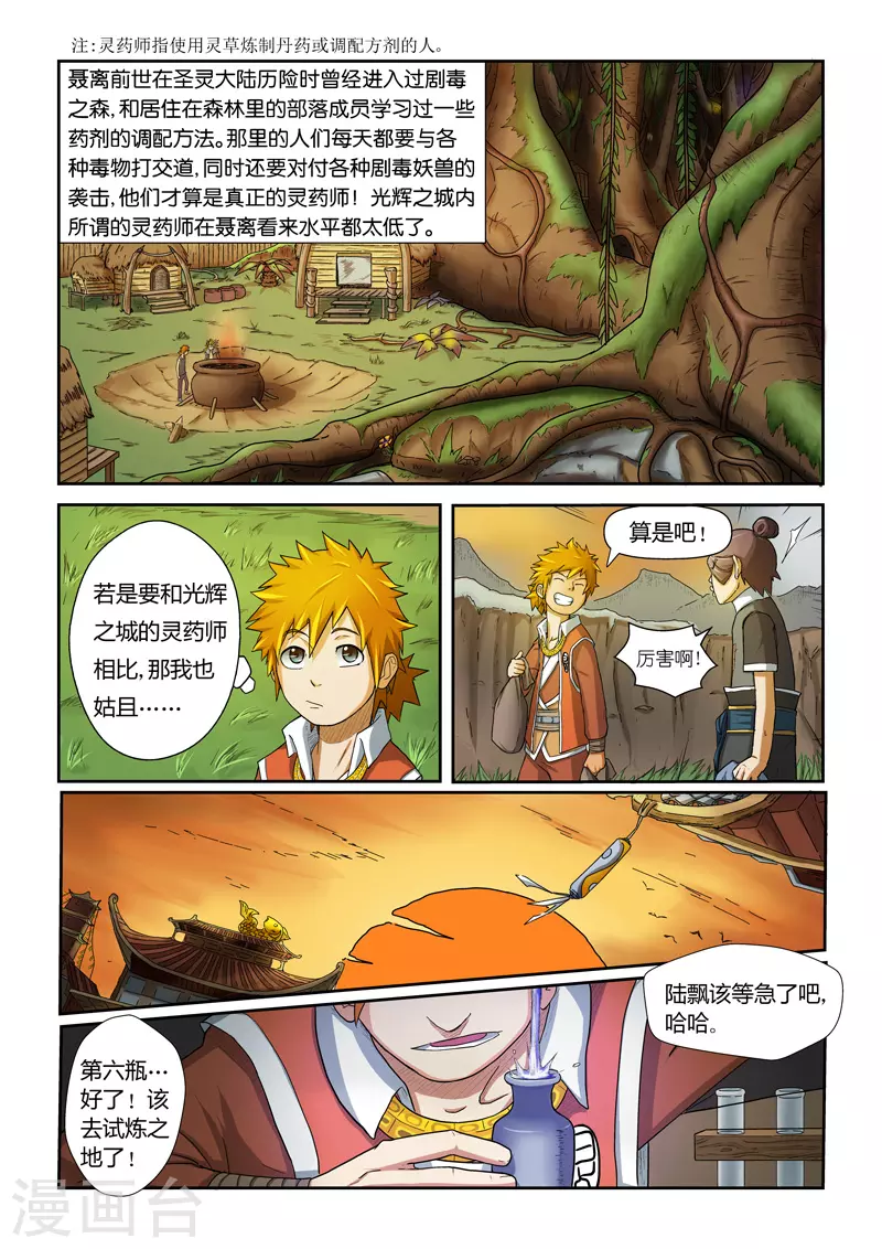 第5话 开始行动 第16页