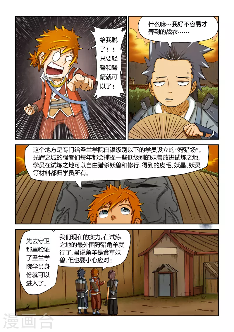 第5话 开始行动 第19页