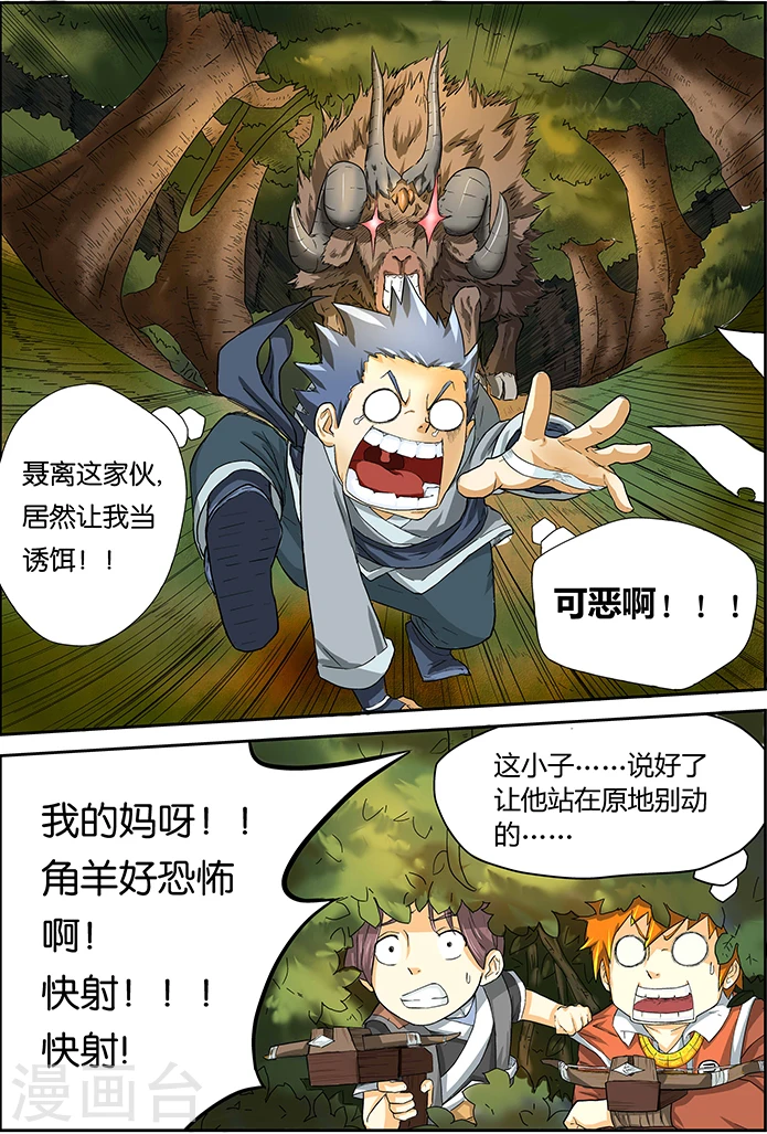 第6话 角羊杀手 第3页