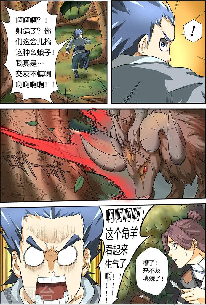 第6话 角羊杀手 第6页