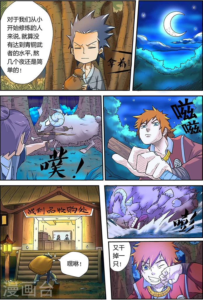 第6话 角羊杀手 第12页