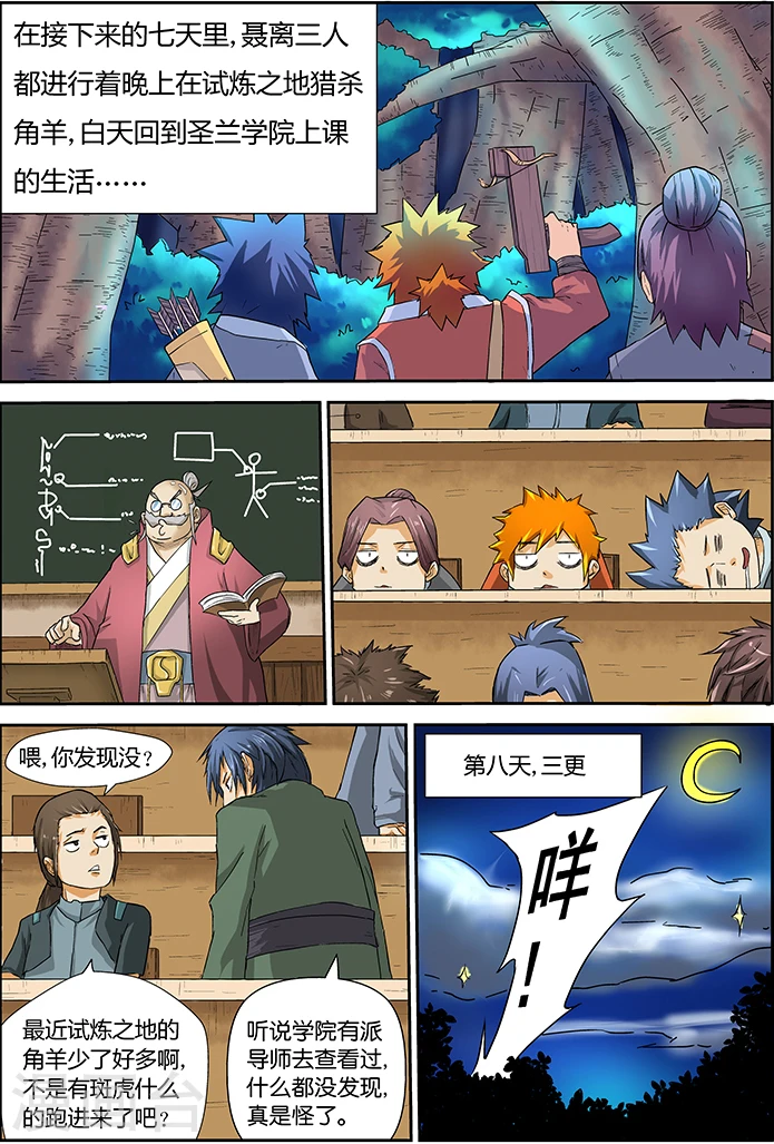 第6话 角羊杀手 第14页