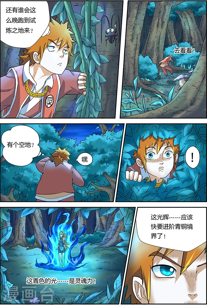 第6话 角羊杀手 第17页