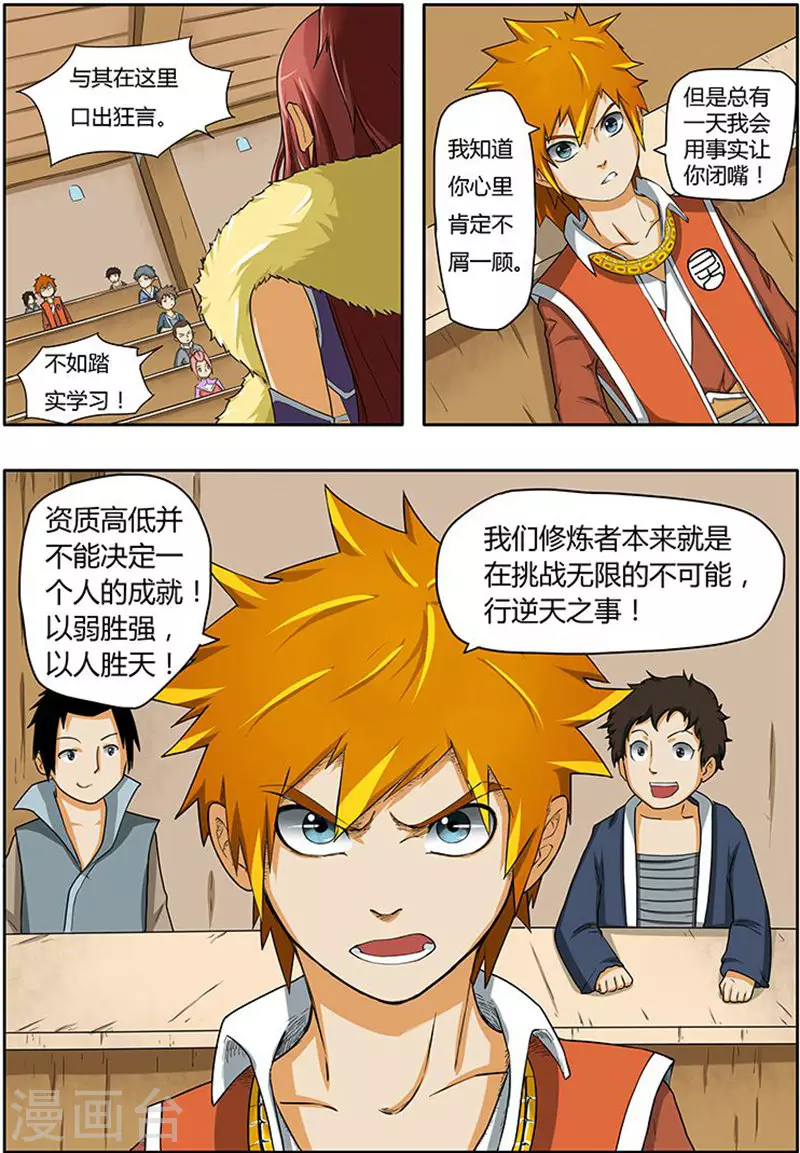 第3话 兄弟 第9页