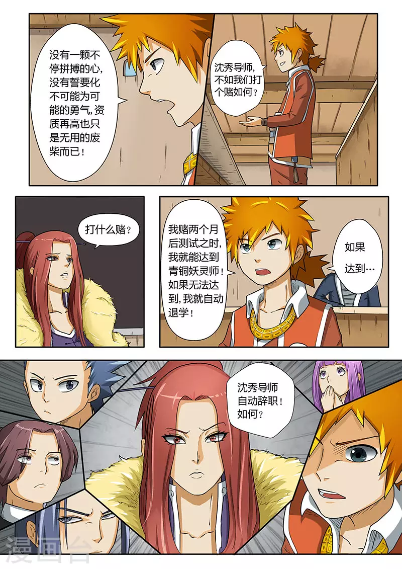 第3话 兄弟 第10页