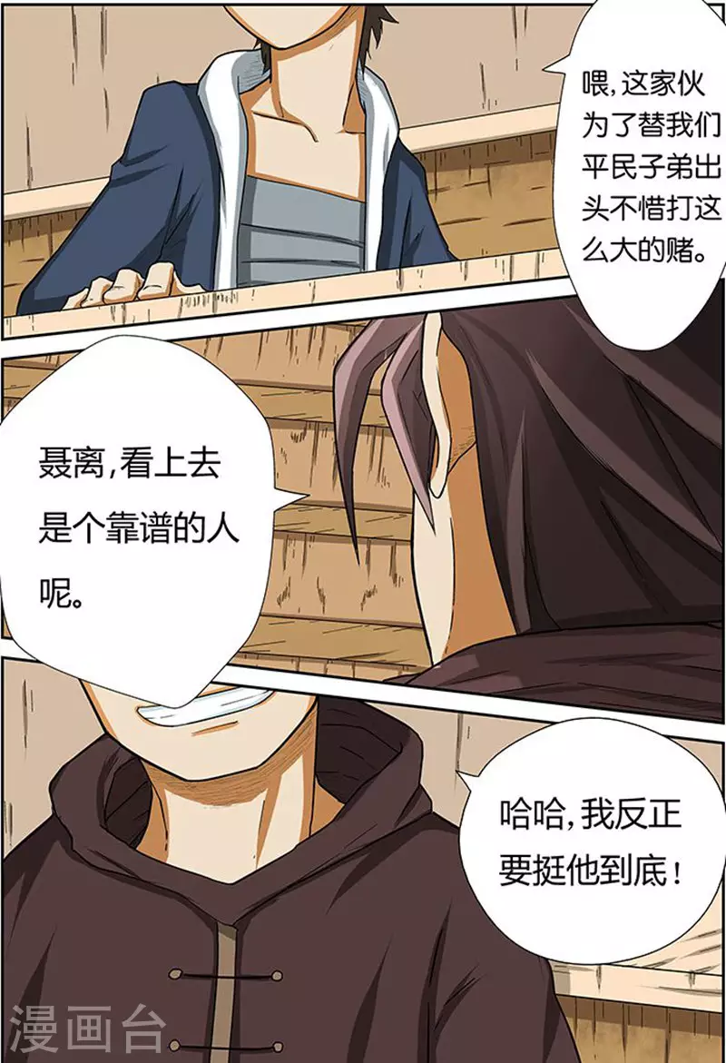 第3话 兄弟 第15页