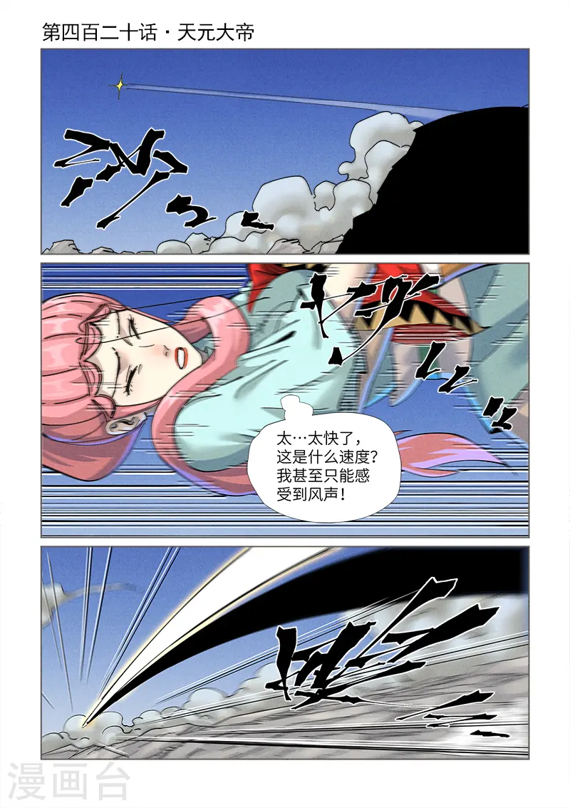 第420话1 天元大帝 第1页
