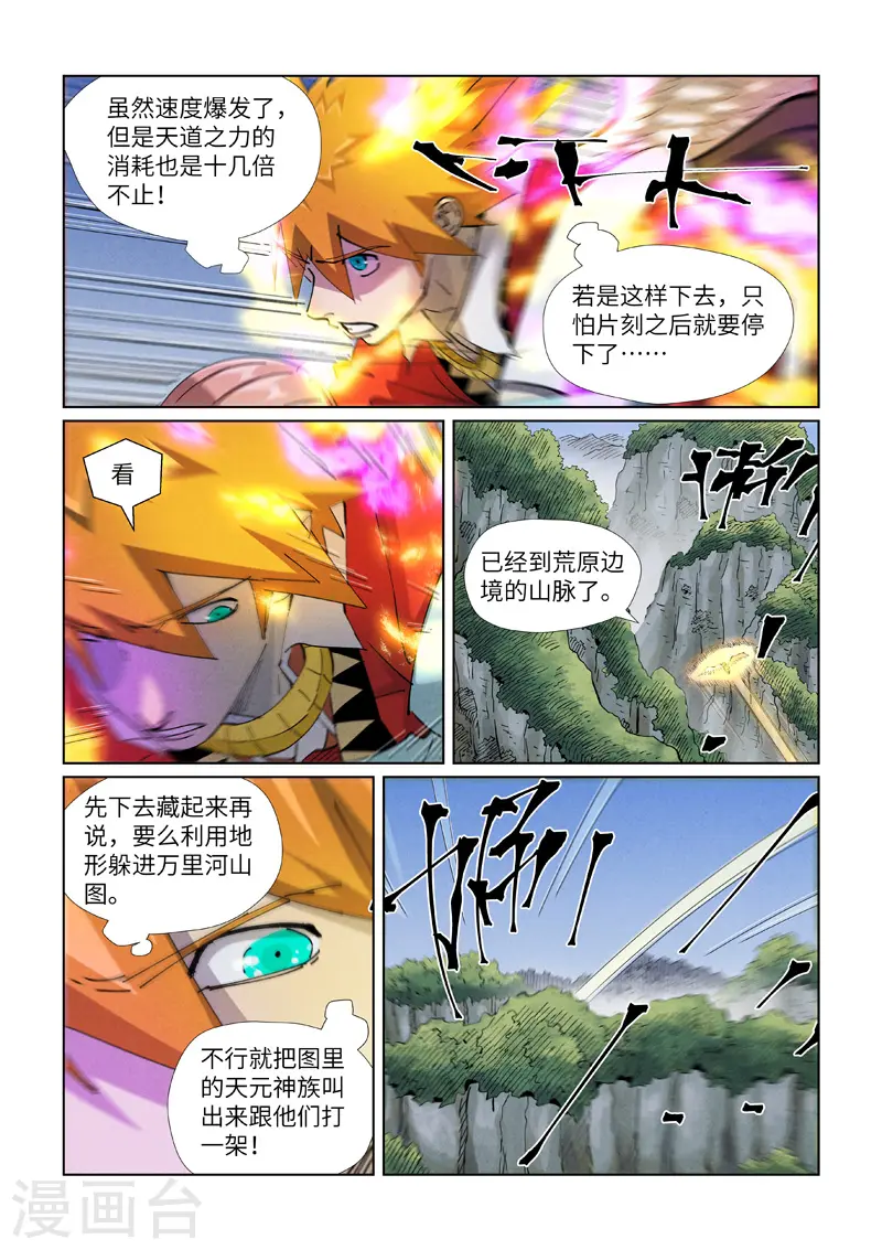 第420话1 天元大帝 第2页