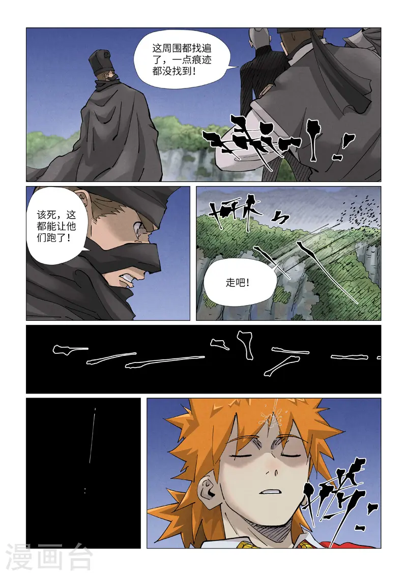 第420话1 天元大帝 第5页