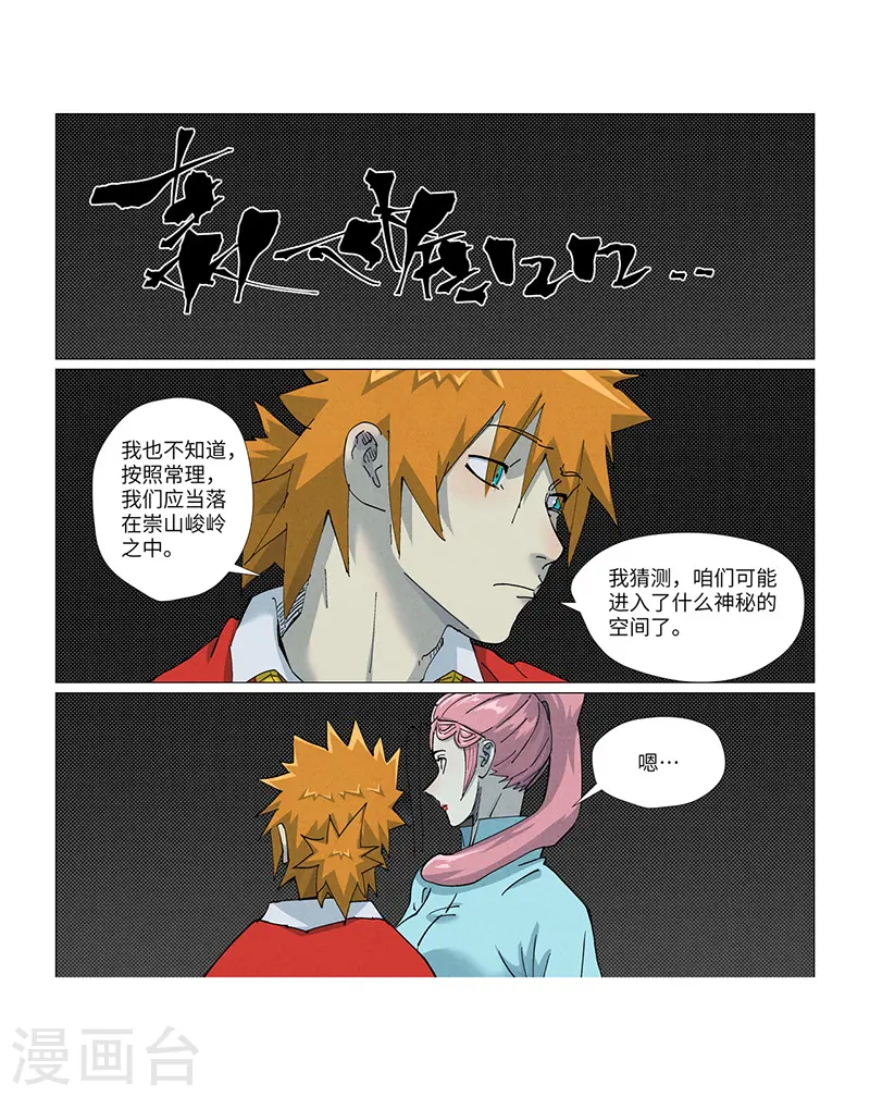 第420话1 天元大帝 第8页