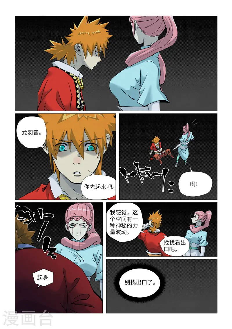 第420话1 天元大帝 第9页