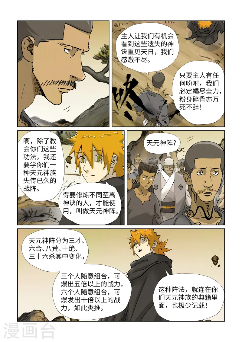 第418话2 至高神诀 第1页