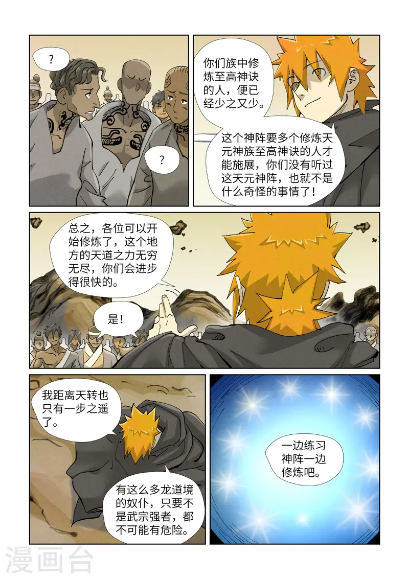 第418话2 至高神诀 第2页