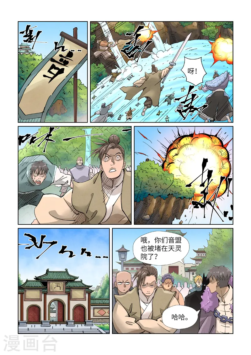 第418话2 至高神诀 第3页