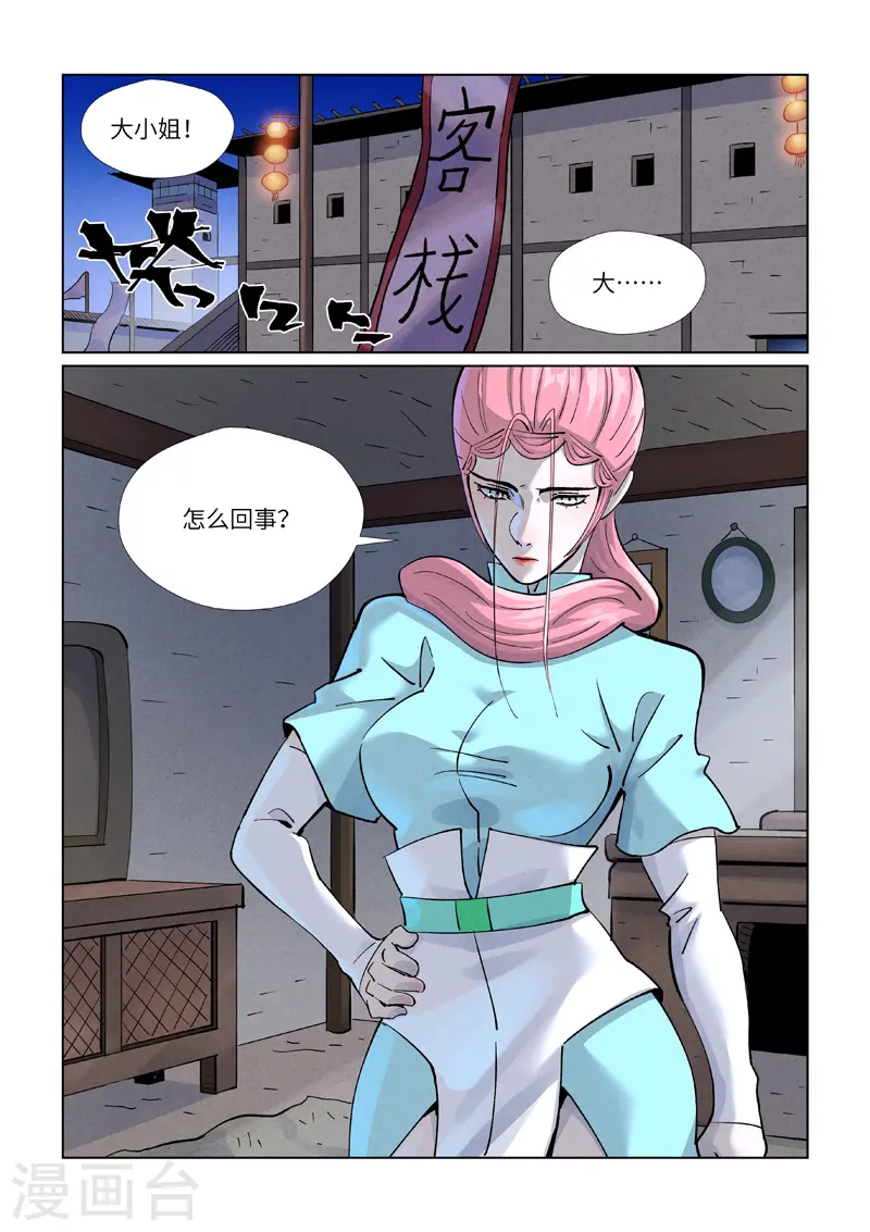 第418话2 至高神诀 第4页