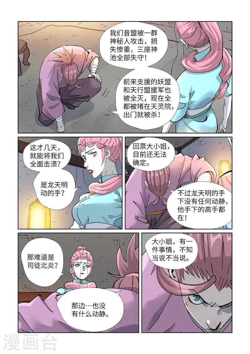 第418话2 至高神诀 第5页