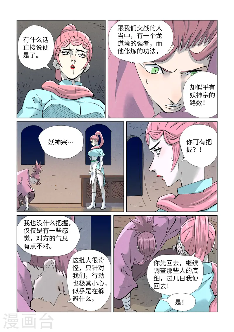 第418话2 至高神诀 第6页