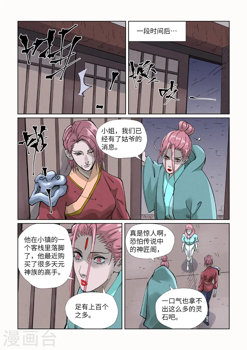 第418话2 至高神诀 第7页