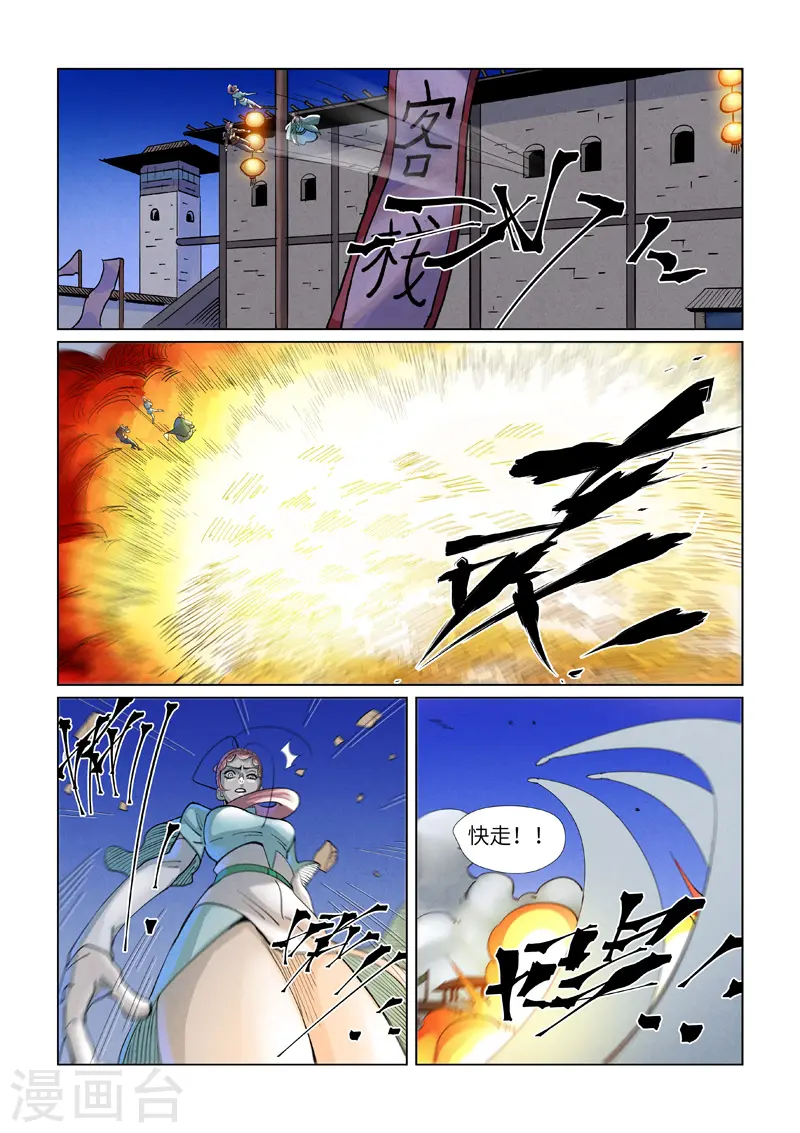 第418话2 至高神诀 第9页
