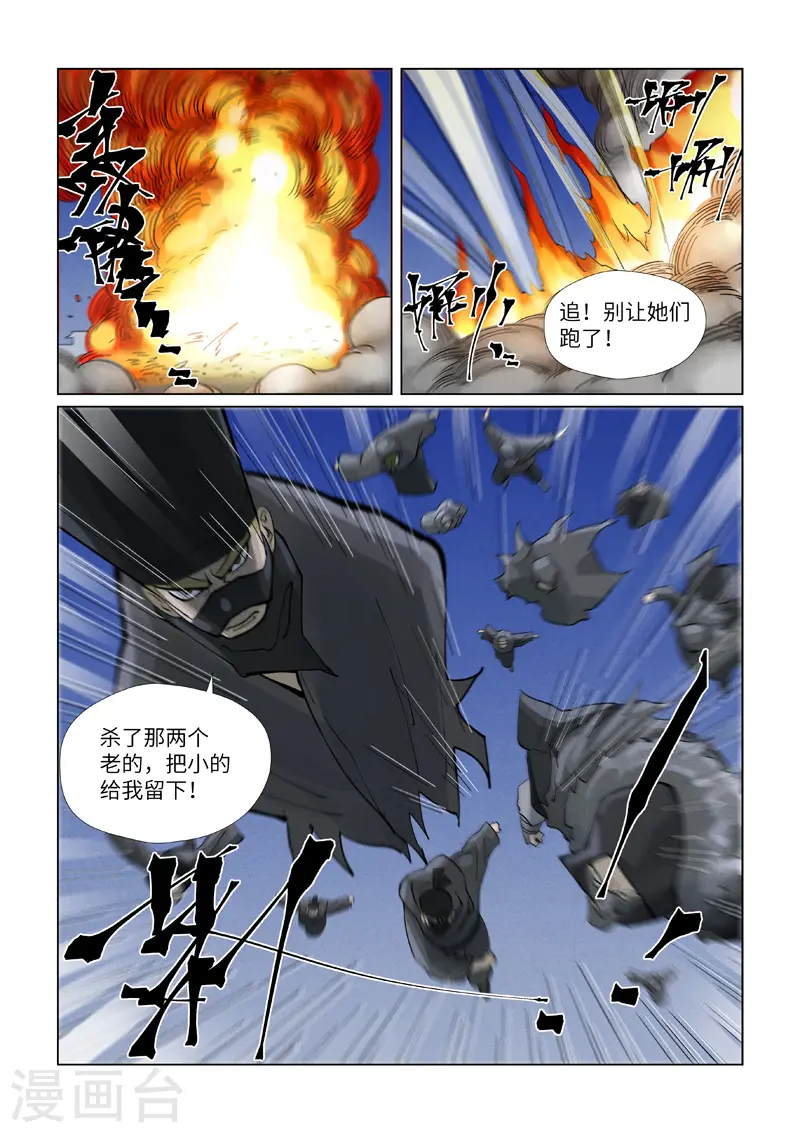 第418话2 至高神诀 第10页