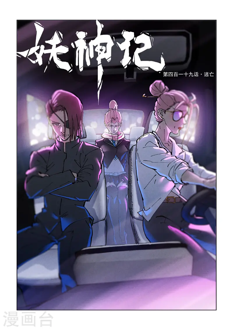 第419话1 逃亡 第1页