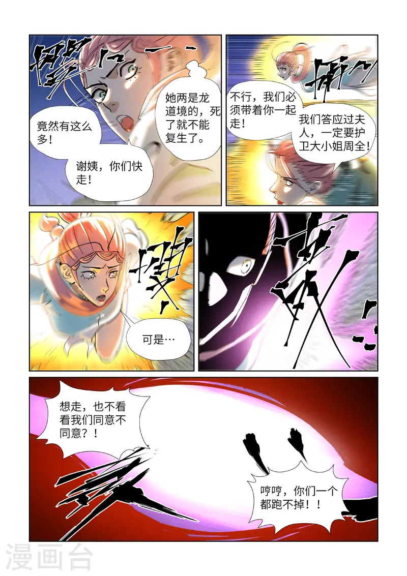 第419话1 逃亡 第3页