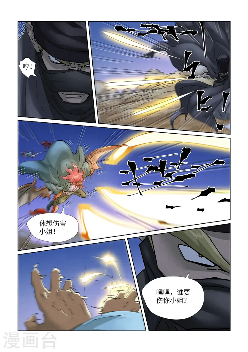 第419话1 逃亡 第5页