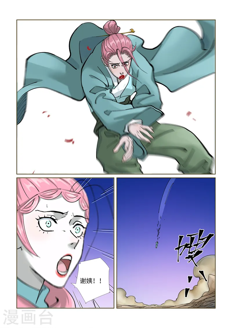 第419话1 逃亡 第7页