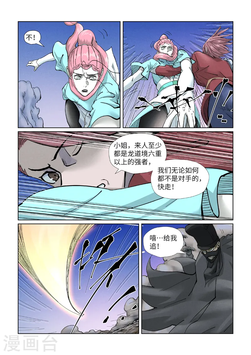 第419话1 逃亡 第8页