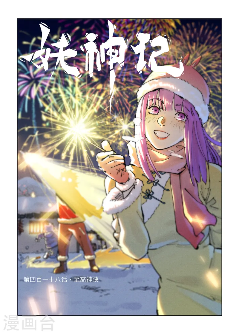 第418话1 至高神诀 第1页