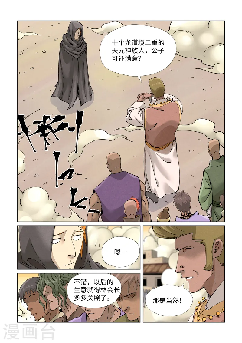 第418话1 至高神诀 第2页