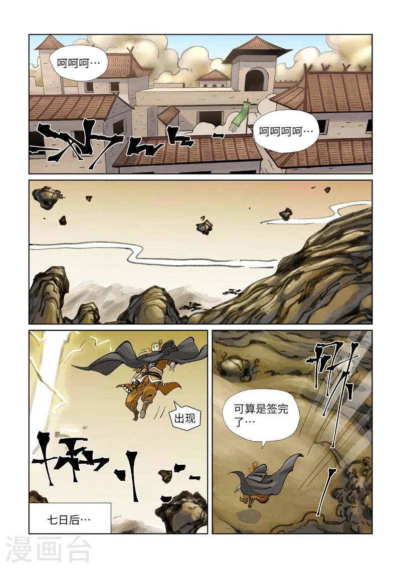 第418话1 至高神诀 第3页