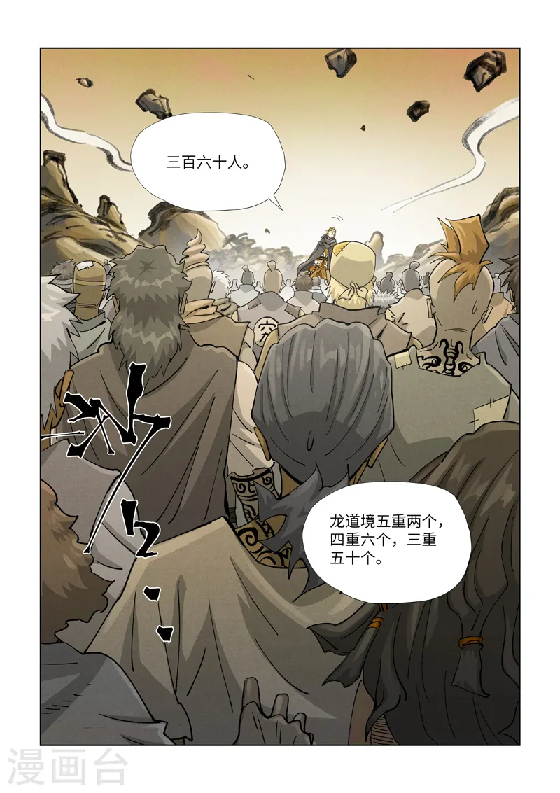 第418话1 至高神诀 第4页