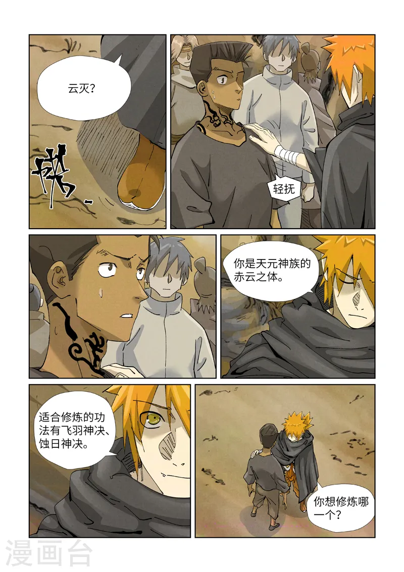 第418话1 至高神诀 第6页