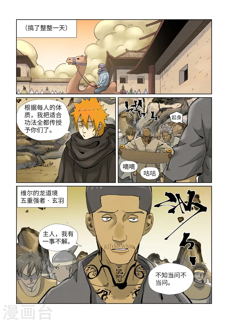 第418话1 至高神诀 第9页