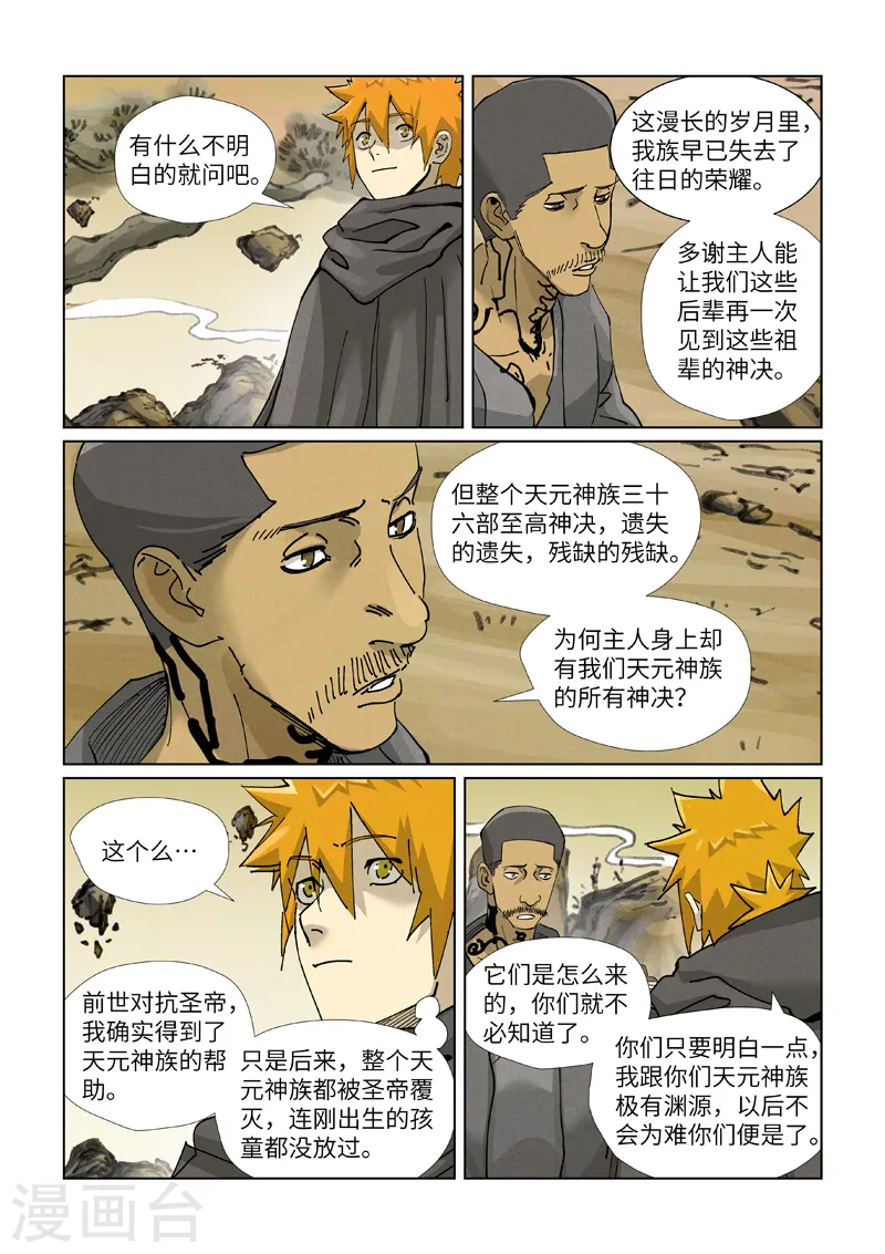 第418话1 至高神诀 第10页