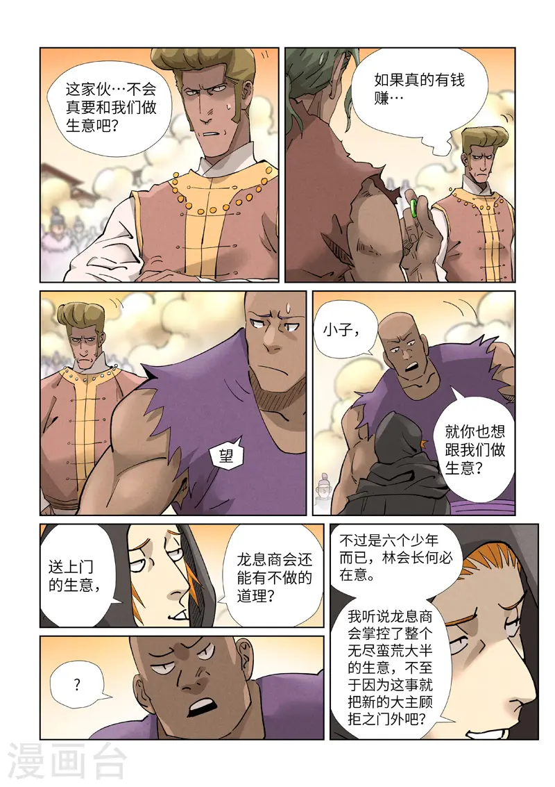 第417话2 谈生意 第1页