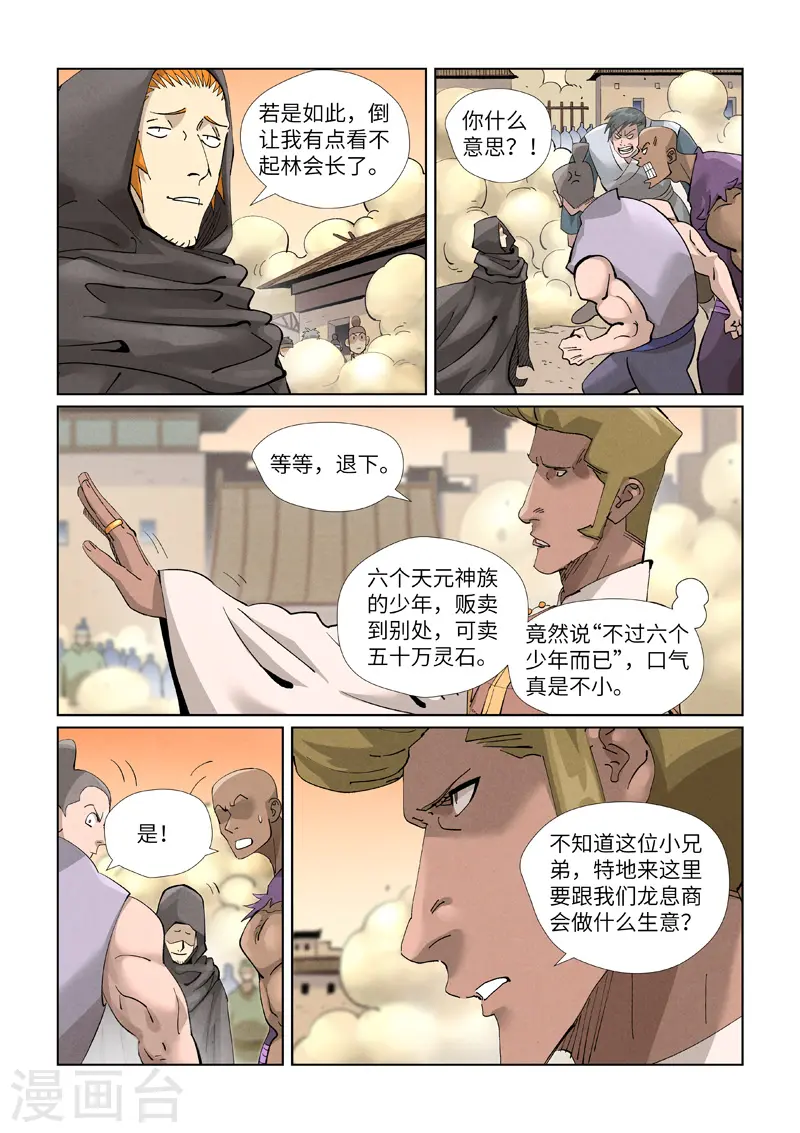 第417话2 谈生意 第2页