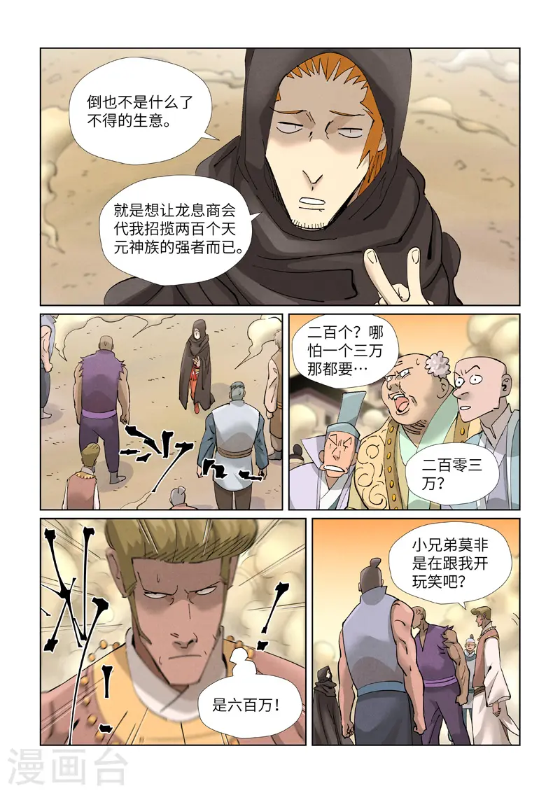第417话2 谈生意 第3页