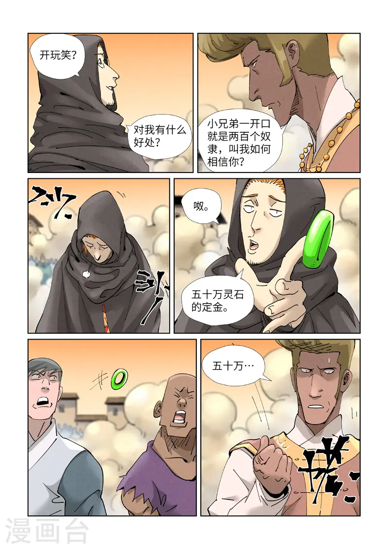 第417话2 谈生意 第4页