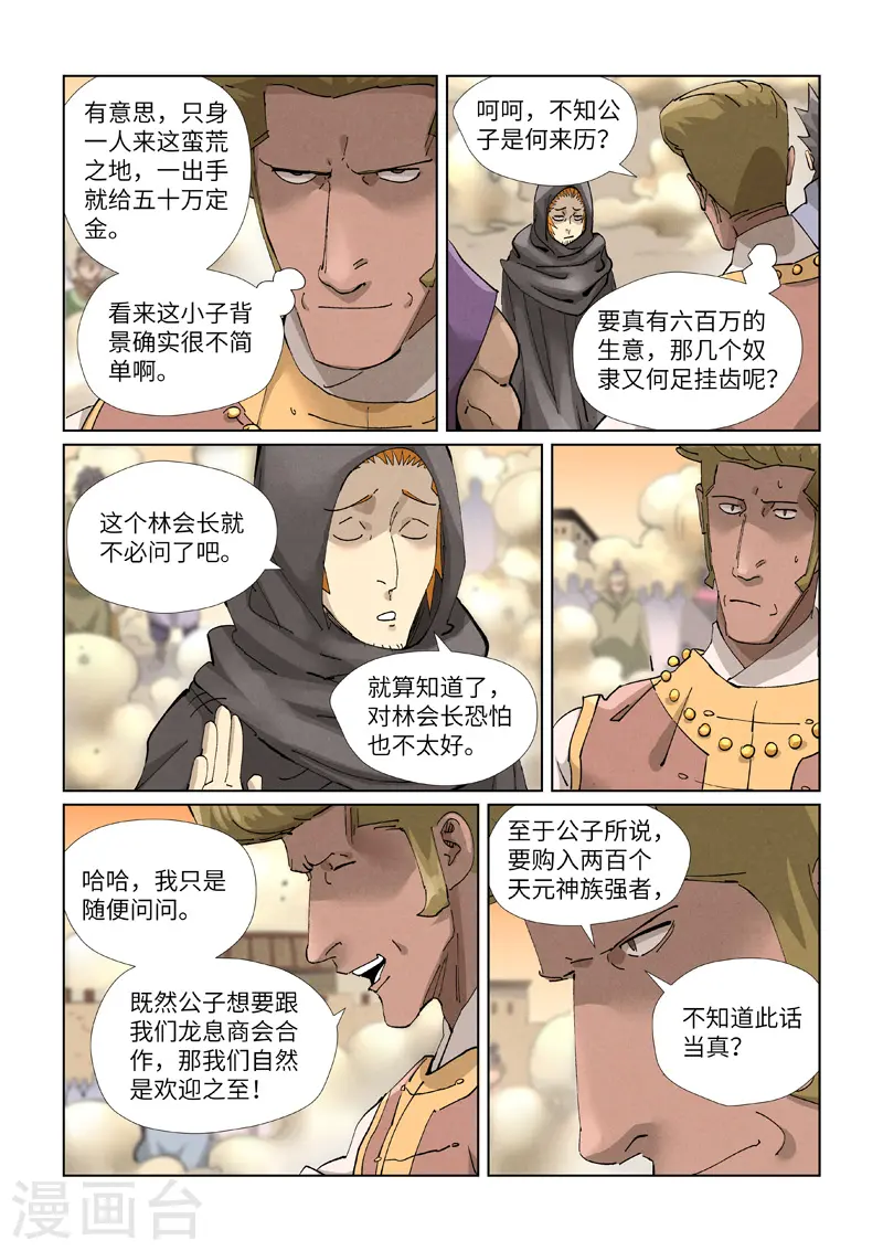第417话2 谈生意 第5页