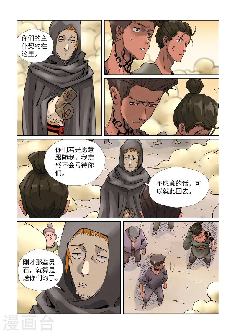 第417话2 谈生意 第7页