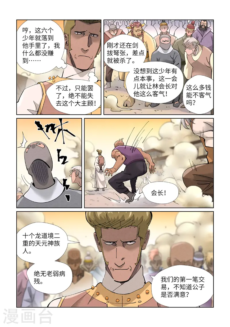 第417话2 谈生意 第10页
