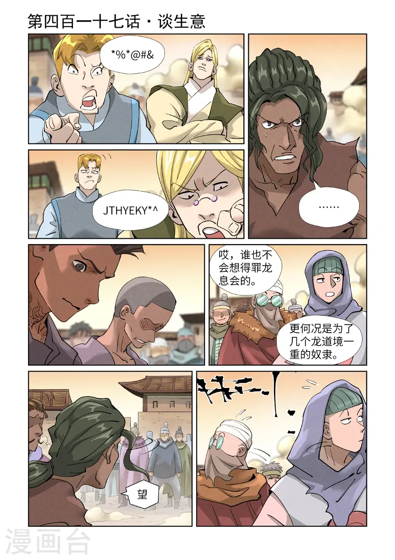 第417话1 谈生意 第1页