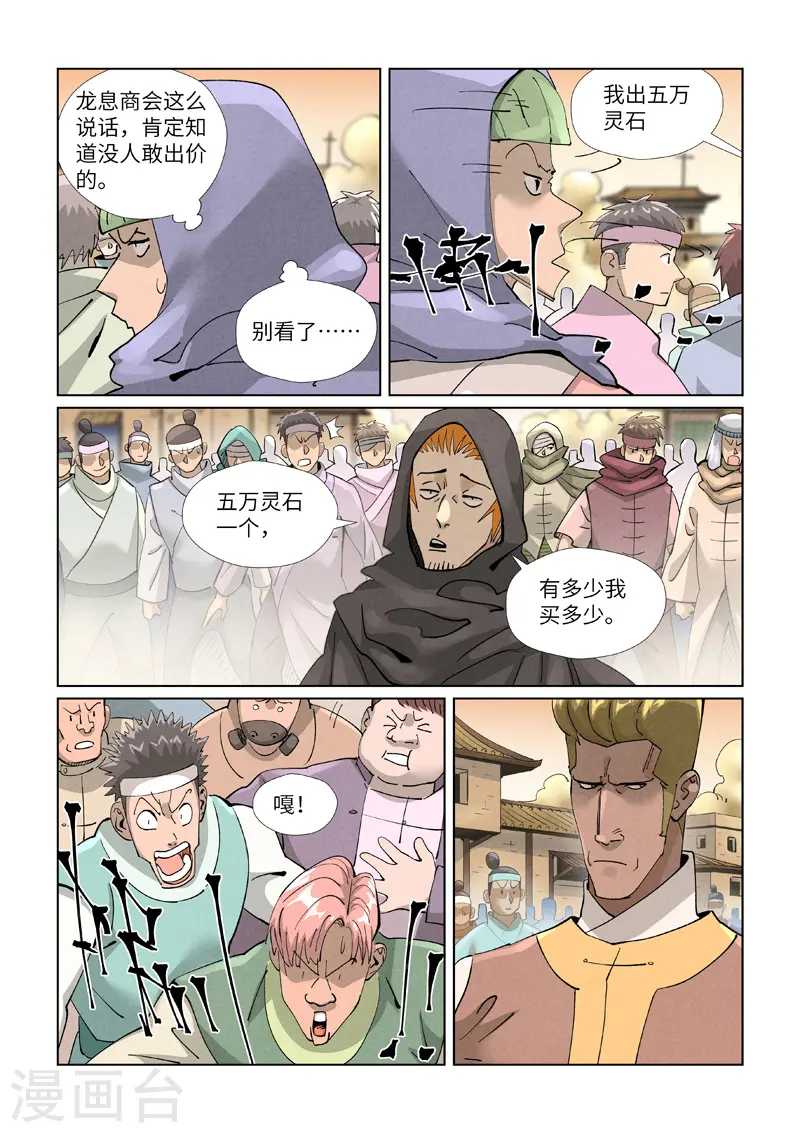 第417话1 谈生意 第2页