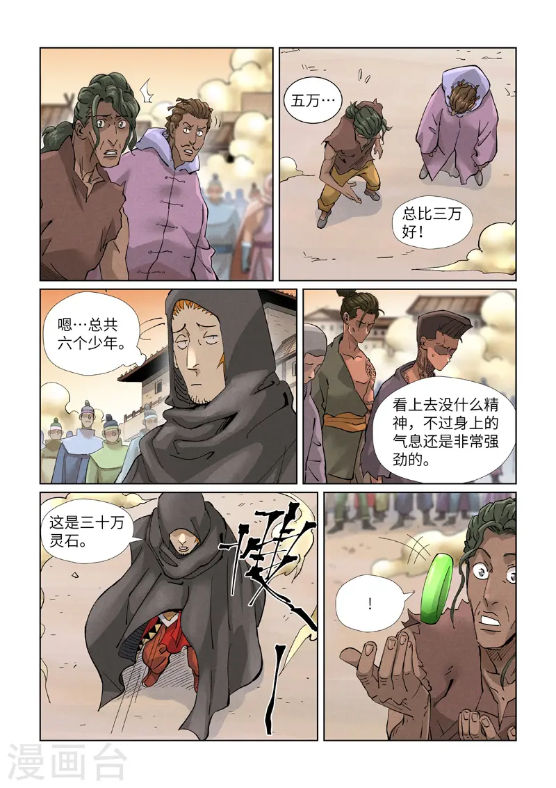 第417话1 谈生意 第3页