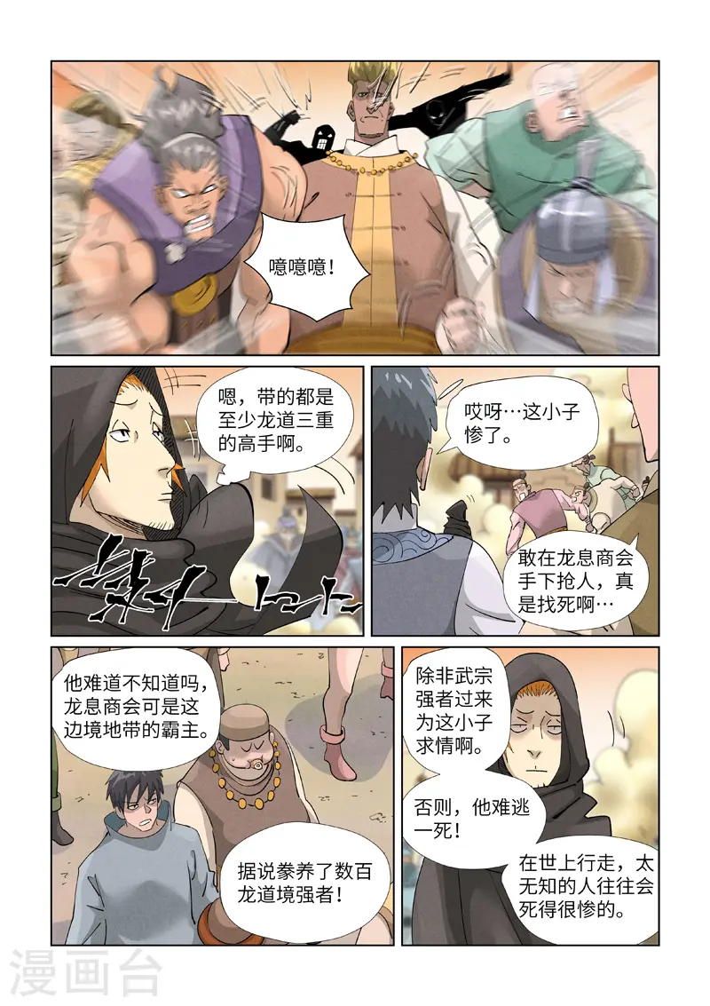 第417话1 谈生意 第5页