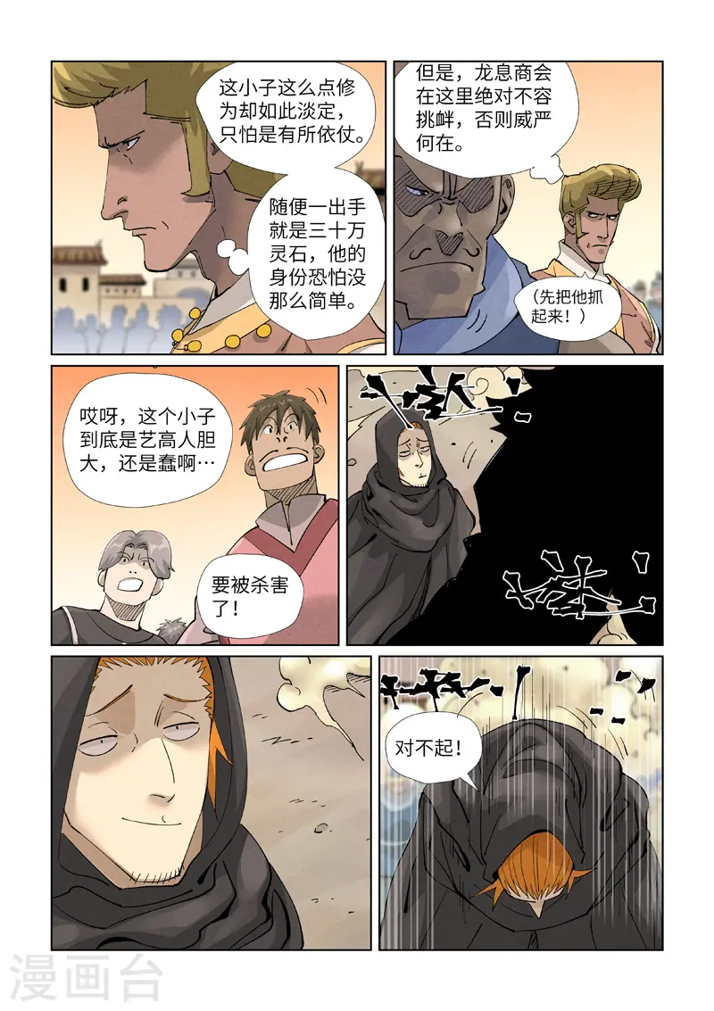 第417话1 谈生意 第7页